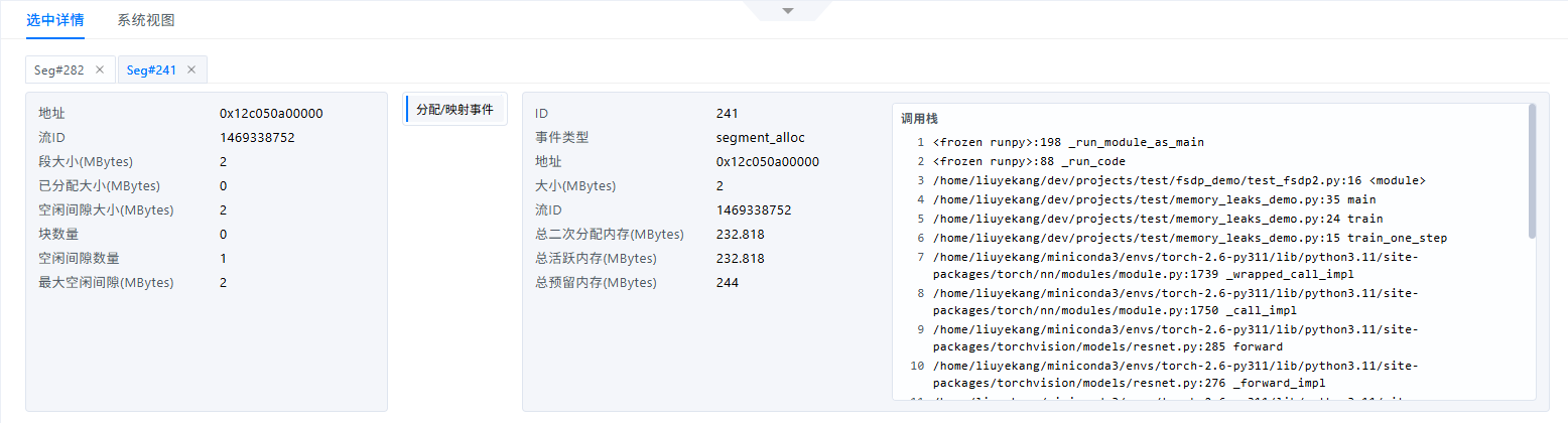 segment类型选中详情